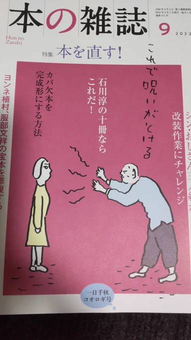 『本の雑誌』購入しました!
大槻ケンヂさん改めて『「たま」という船に乗っていた』をエッセイに取り上げていただき有難うございました!

E社長は漫画にも出演していただく予定で今の所は構想しています。 