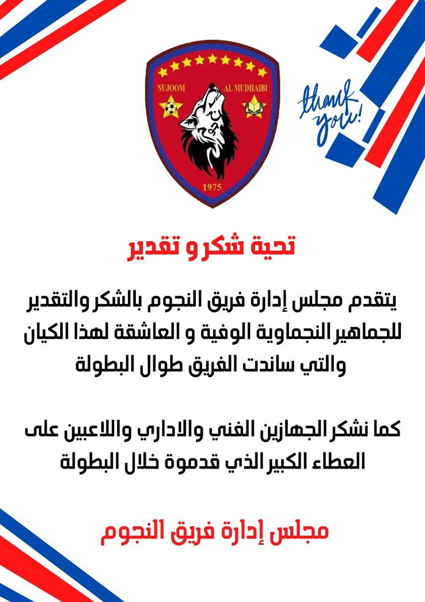 Nujoomalmudhai's tweet photo. تحية شكر وتقدير 
شكر وعرفان 

#كأس_الامين 
#بطولة_المضيبي_2022 https://t.co/4oCyRz5D5w