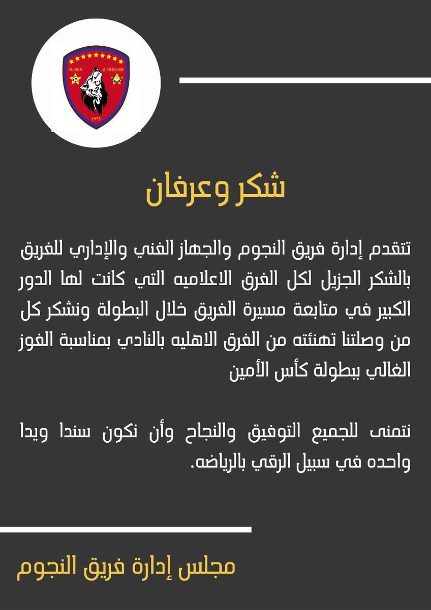 تحية شكر وتقدير 
شكر وعرفان 

#كأس_الامين 
#بطولة_المضيبي_2022