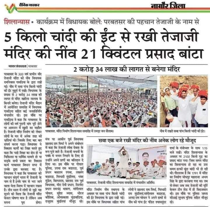 जय वीर #तेजाजी महाराज 🚩🚩🙏