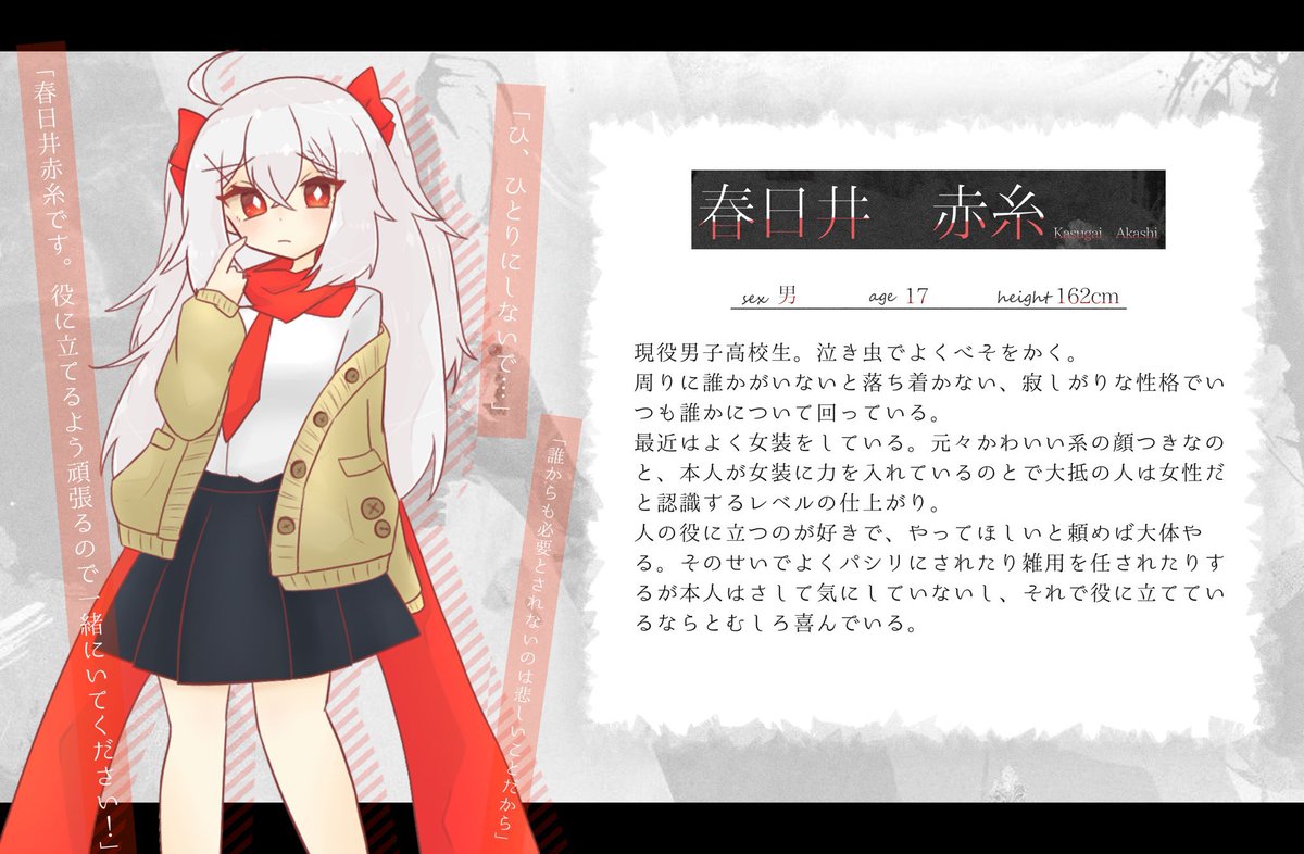 5project_TL's tweet photo. ⿴ 

HO15
　── 🧣 春日井 赤糸（かすがい あかし）

#SPROJECT_CS https://t.co/szIGmwlJb2