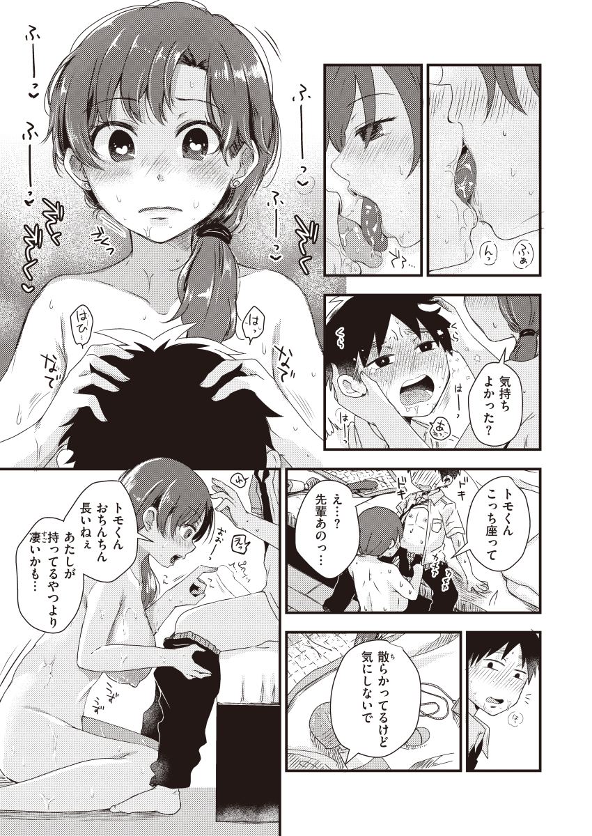 (R18/NSFW)部活の先輩に相談があると言われ家に行ったらとんでもないことになった話 1/2 