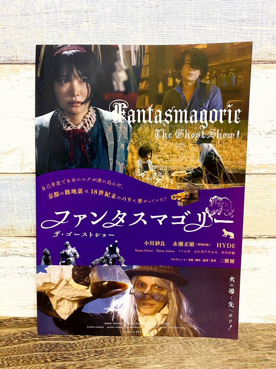Fantasmagorie ファンタスマゴリー☆支援者特典付き☆HYDE