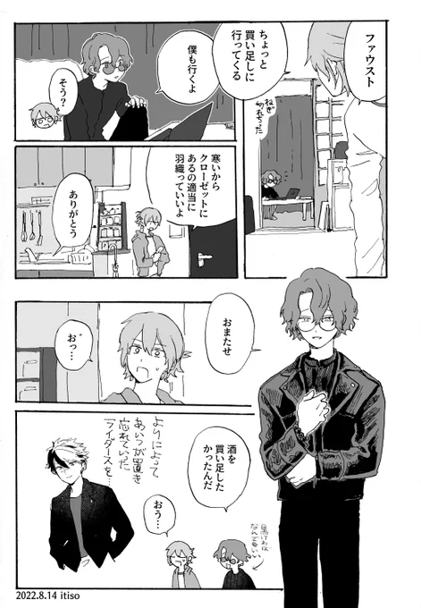 現パロ ネとファ 