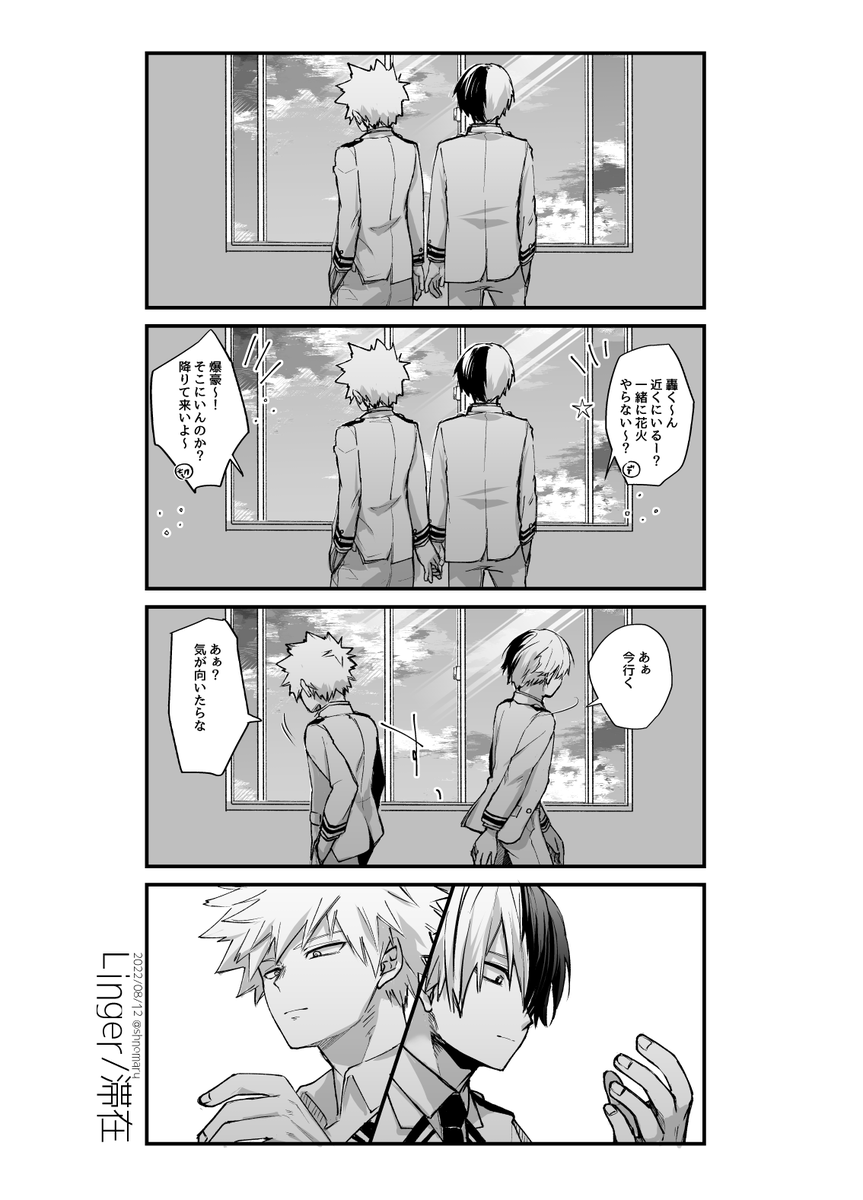 のこる

お題「Linger」(滞在)
永遠に遅刻参加で申し訳ありません。。

#爆轟の月2022
#BKTDMonth2022 