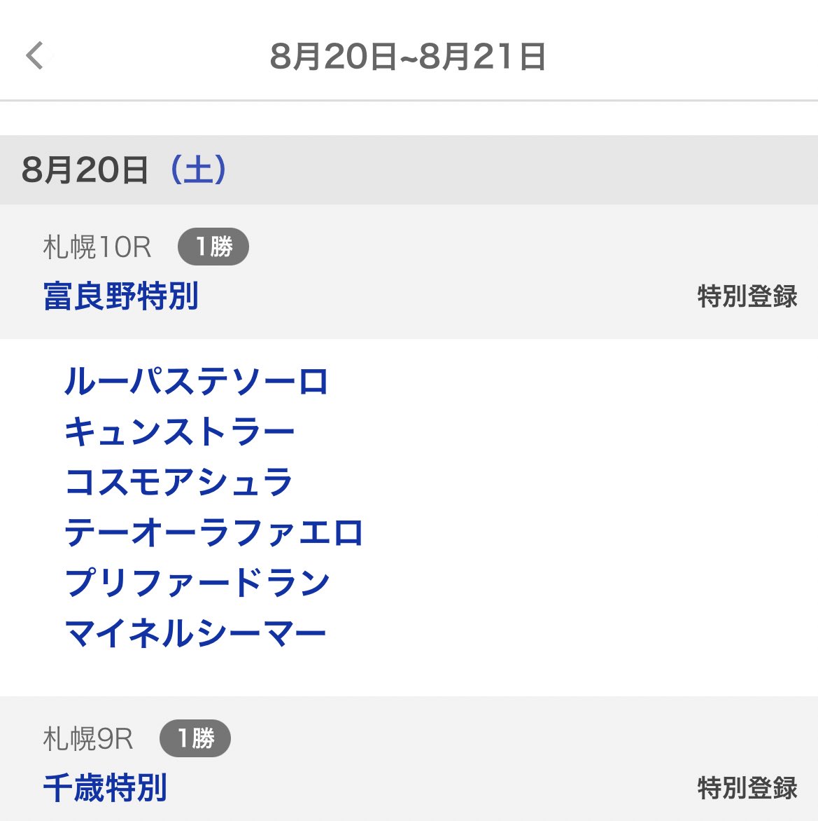 ギュムッ！とした札幌10Rゴルシ産駒多数の中、密かに小林英一HDのプリファードランちゃんが 