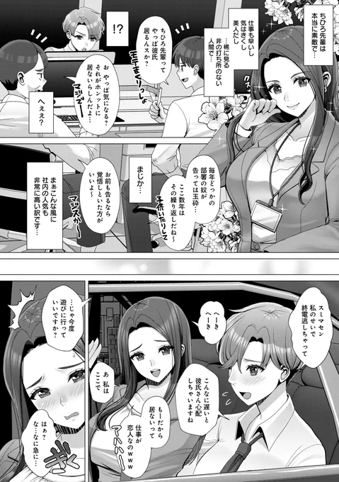 憧れのバリキャリ先輩OLが、実は未だに、おねしょでおむつなお話。 (1/2) 