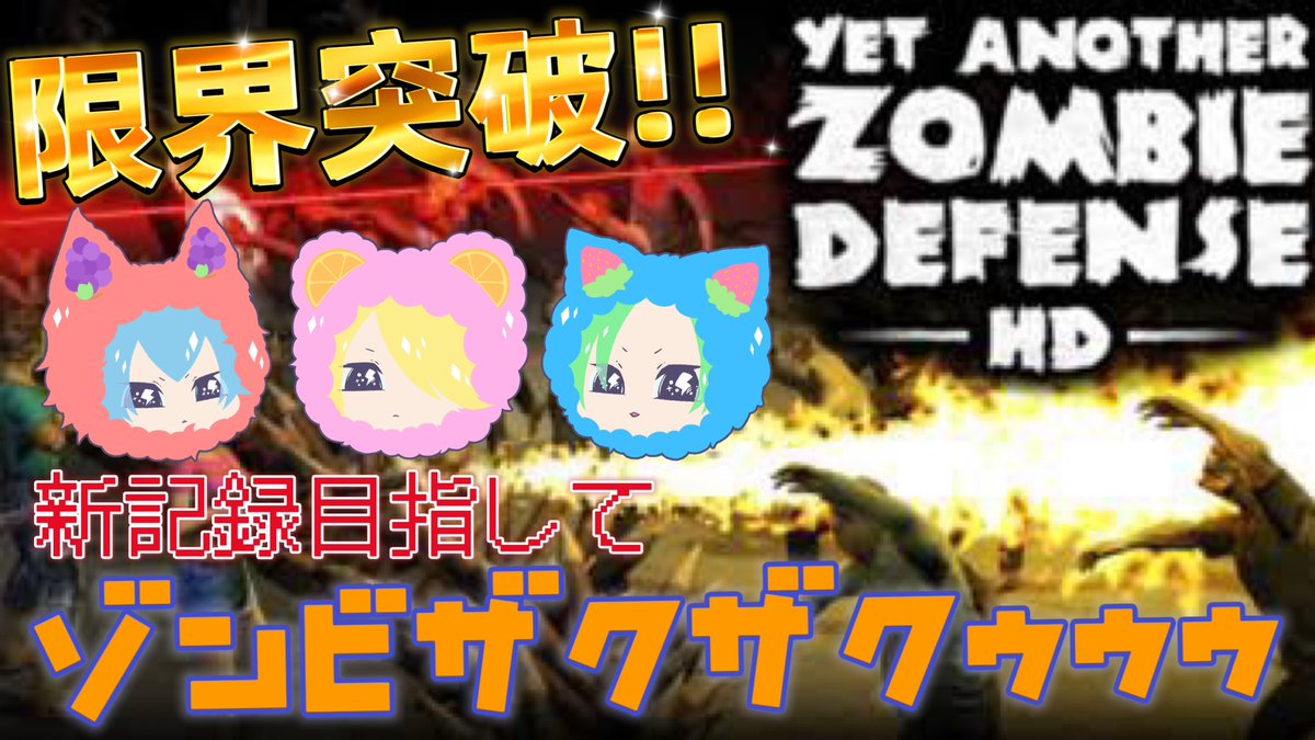 asumon_ch's tweet photo. 18:30頃より生配信スタート!!
https://t.co/szK3HQXRAE
#ゲーム実況
#ゲーム配信
#ホラー
#ゾンビ
#NintendoSwitch
#zombiedefence https://t.co/fg8lLCGjoy