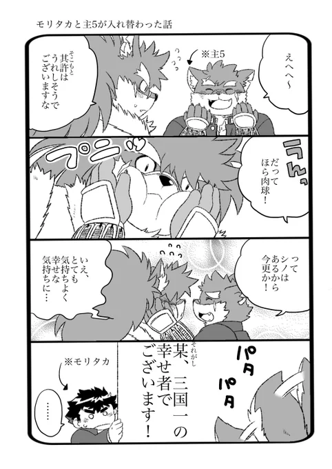 放サモ
モリタカと主5が入れ替わった話 