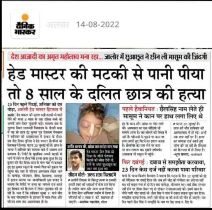 lokendramehar's tweet photo. #JusticeForInderMeghwal
@PMOIndia @NCSC_GoI @RajGovOfficial @DmJalore 
@narendramodi @aajtak @dna @sudhirchaudhary जालोर राजस्थान की दलित छात्र के साथ हुई घटना का संज्ञान लीजिए एवं दोषी पर उचित करवाही कीजिए। https://t.co/2IiJf30QCA https://t.co/7UHfwsfQgF