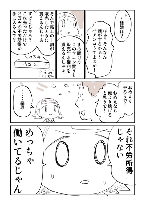 地元の友達に思わせぶりに呼び出された話(2/7) 