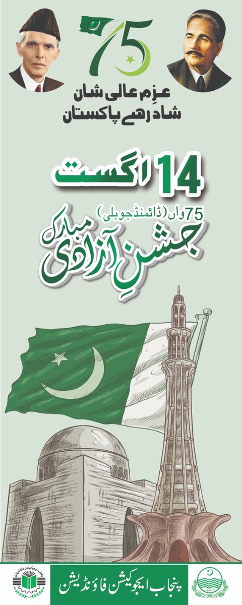 PEFPUNJAB's tweet photo. منیجنگ ڈائریکٹر پنجاب ایجوکیشن فاؤنڈیشن اسد نعیم کی جانب سے تمام پیف پارٹنرز ، پرنسپلز، اساتزہ، طلباء اور ان کے والدین کو 75واں (ڈائمنڈ جوبلی) جشن آزادی بہت بہت مبارک ہو۔ https://t.co/gwDXPw9MfB