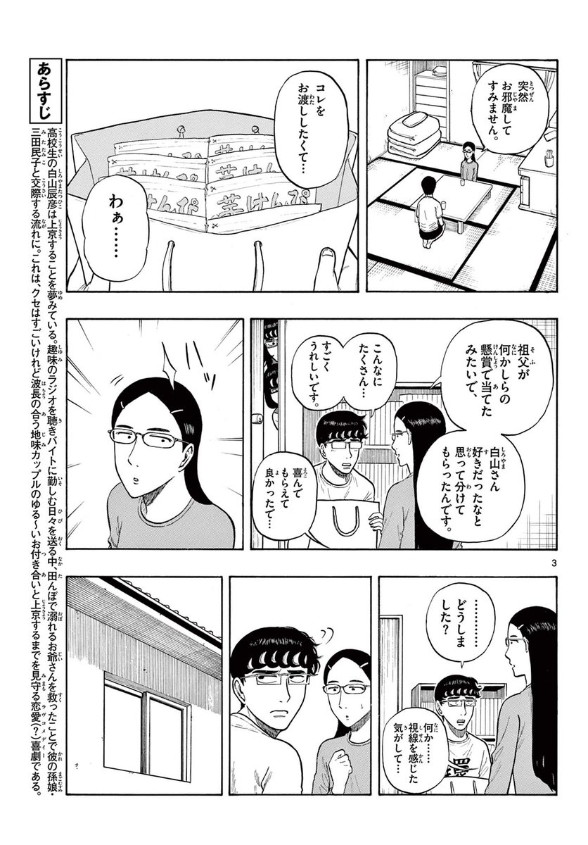 彼氏の家に遊びに行く話(1/5)
#漫画が読めるハッシュタグ 