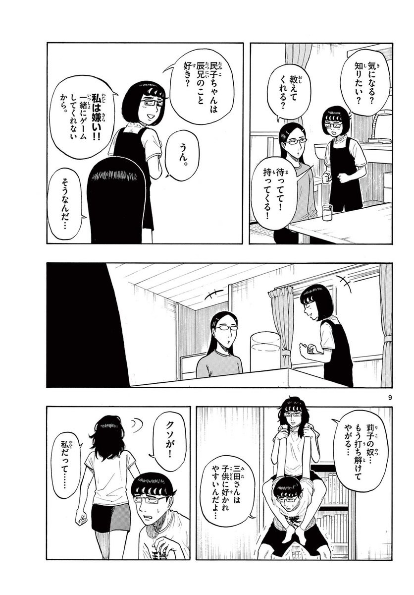 彼氏の家に遊びに行く話(2/5) 