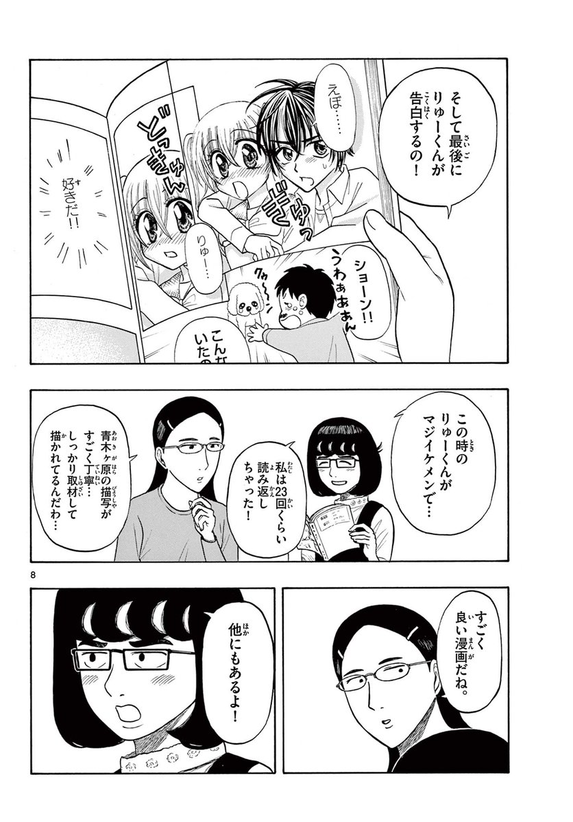 彼氏の家に遊びに行く話(2/5) 
