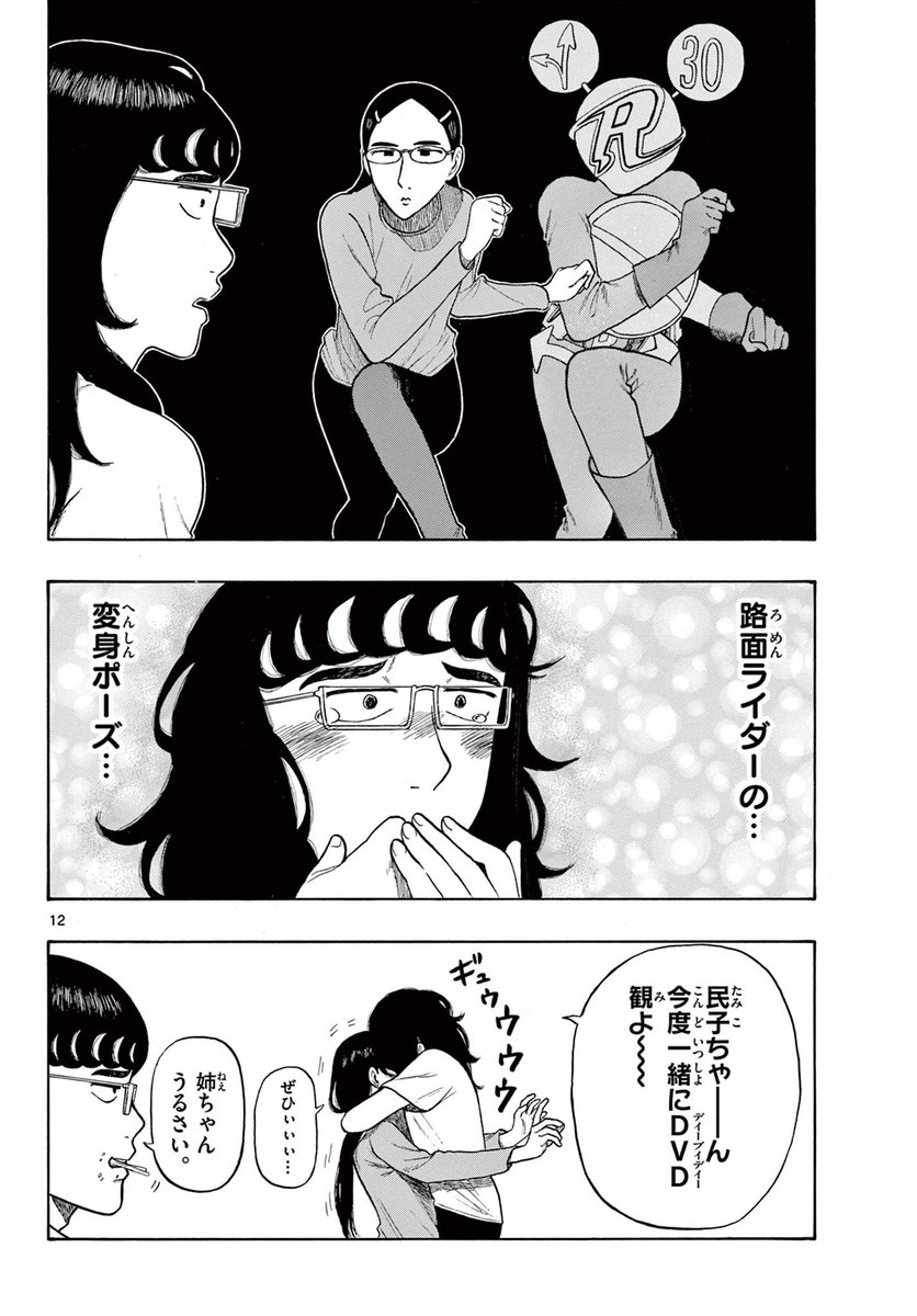 彼氏の家に遊びに行く話(3/5) 
