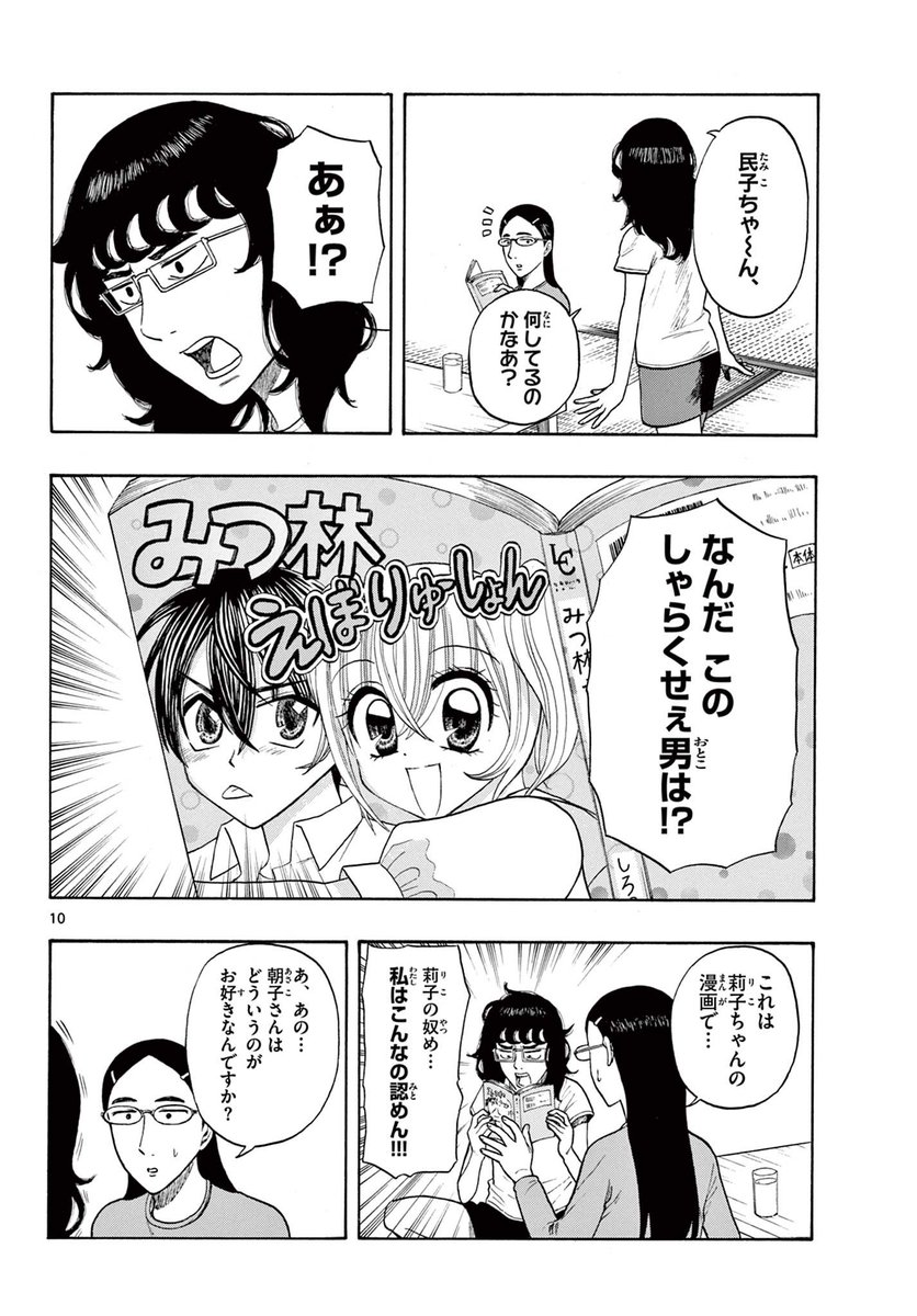 彼氏の家に遊びに行く話(3/5) 