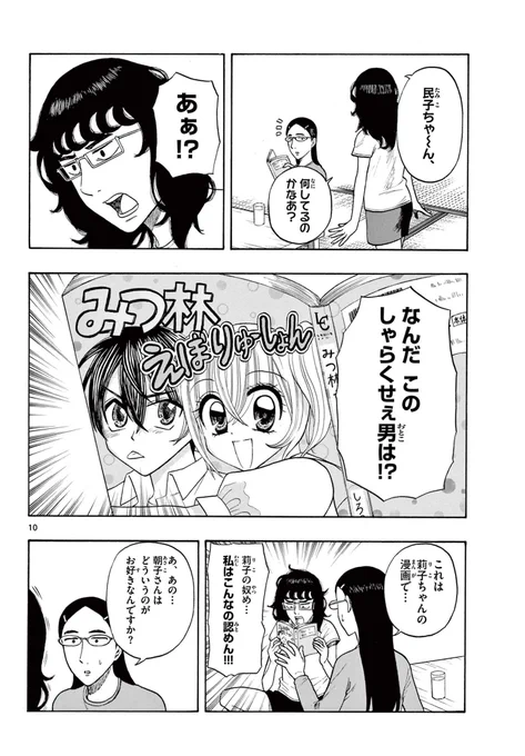 彼氏の家に遊びに行く話(3/5) 