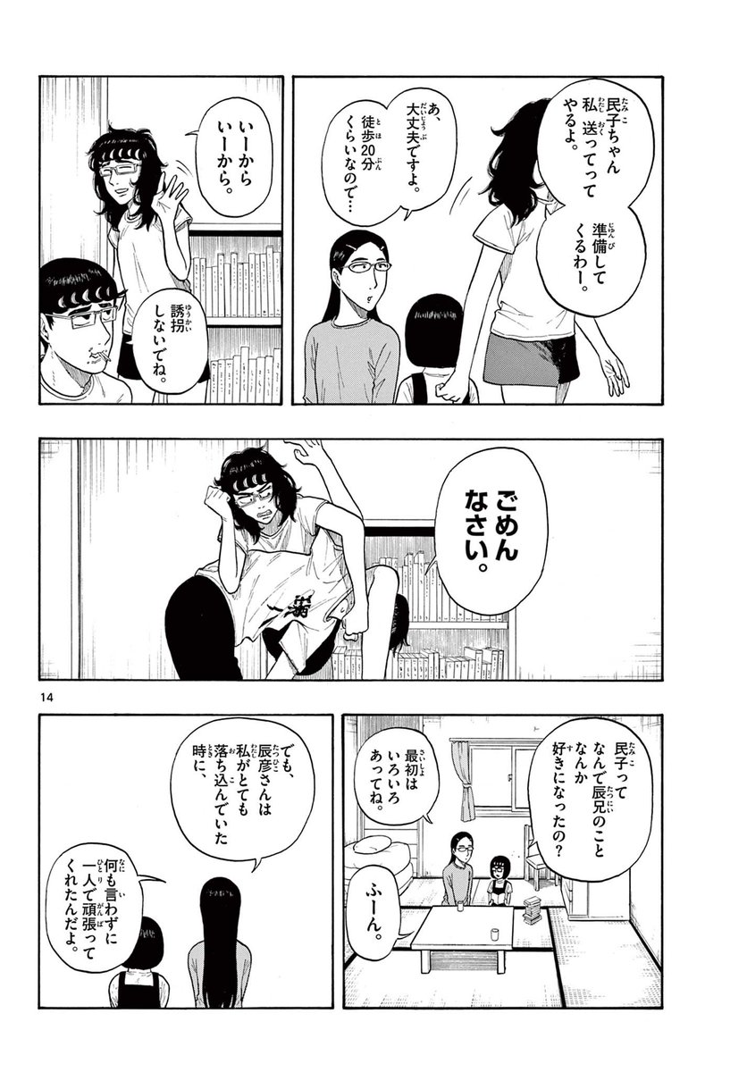 彼氏の家に遊びに行く話(4/5) 