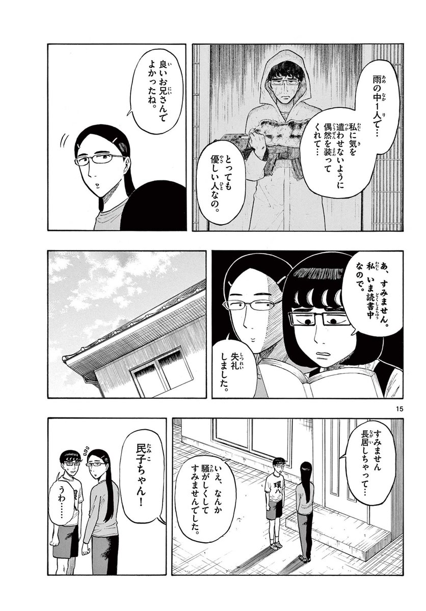 彼氏の家に遊びに行く話(4/5) 