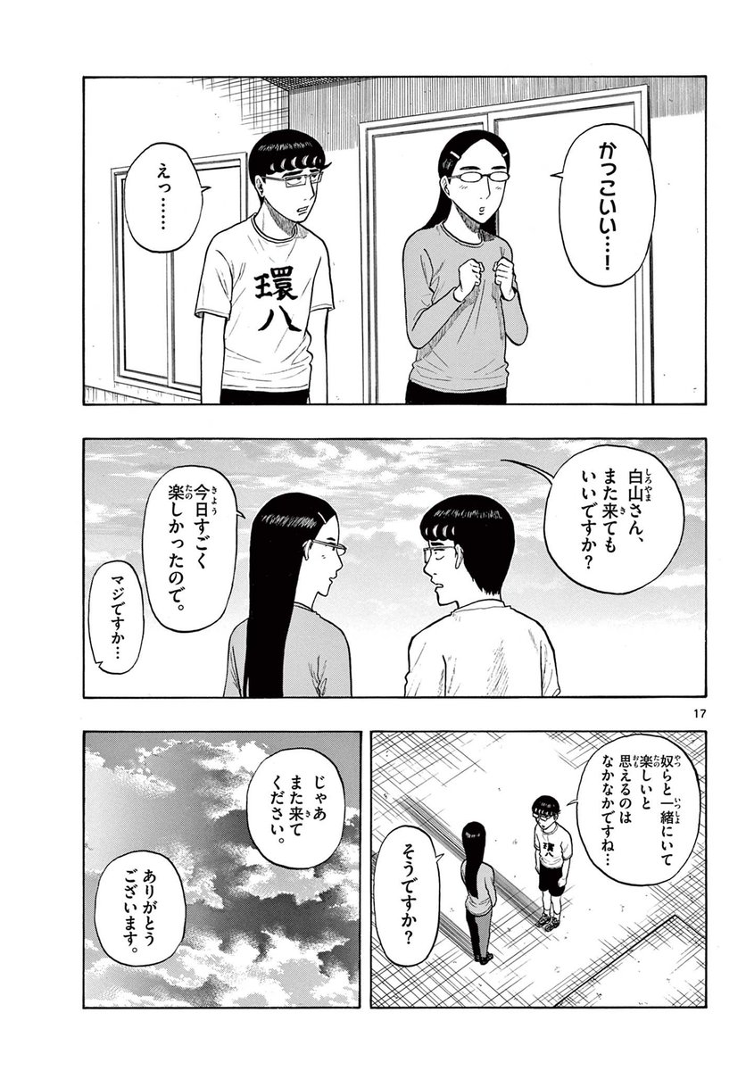 彼氏の家に遊びに行く話(4/5) 