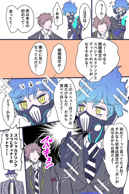 「🤖がモストロラウンジでバイトする話」② 