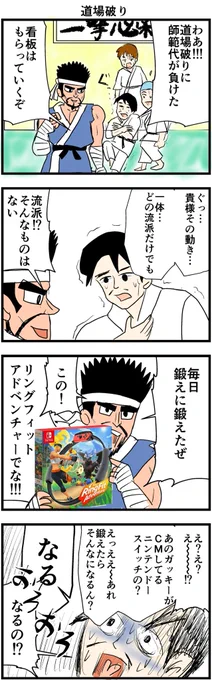 【8コマ漫画】道場破り  #4コマ #8コマ #4コマ漫画 #漫画 #マンガ #漫画が読めるハッシュタグ #創作漫画 #再掲