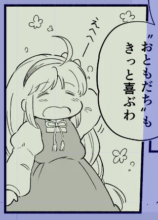 褒められて照れるクコちゃ
こういう小コマは癒し…☺️
 #アザミの森 