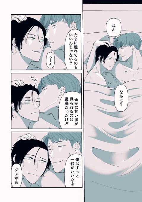 #マサカン ニューヨーク同棲編 2/2
#創作BL 
出張編おわり 
