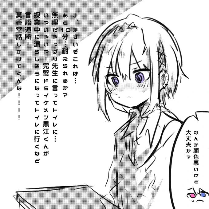 授業中におしっこを我慢する黒江くん
(リクエストあざした!!!) 