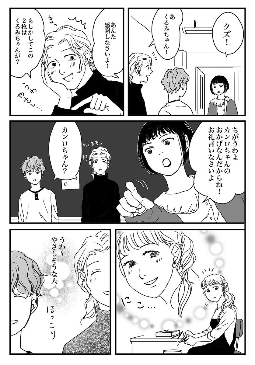 【創作】美大生の日常キリトリマンガ③
6ページあります。

#漫画が読めるハッシュタグ
#創作漫画 