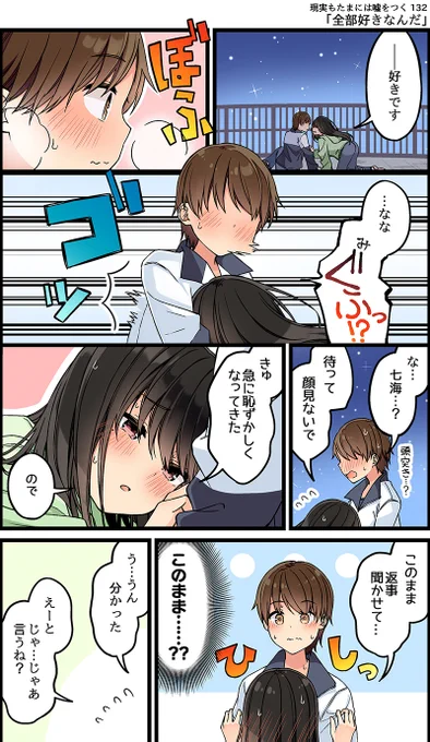 現実もたまには嘘をつく132「全部好きなんだ」
#現実もたまには嘘をつく
#ゲーム好きの友達と色々する話 