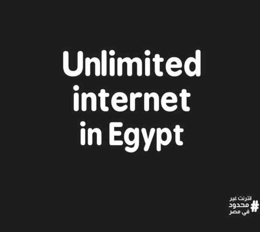 يجدع في ناس بتستلف من هنا ومن هنا  علشان تدخل نت لاجل عيالها عشان يتعلموا وميعرفوش انها منظومه فاشله  ف ظل ان كل حاجه بتغلي والنت نفسو بقي اسرع علشان الباقه تخلص ونجدد تاني والمواطن الغلبان هوا اللي ضايع ف الرجلين شكرا
#مقاطعة_وي_مستمرة