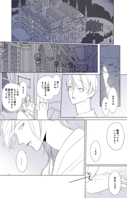 6章後、👑のお部屋でお泊まりする監♀のお話(ヴィル監♀)
⚠︎顔あり監♀
⚠︎なんでも許せる方向け
(3/5)
#twstプラス 