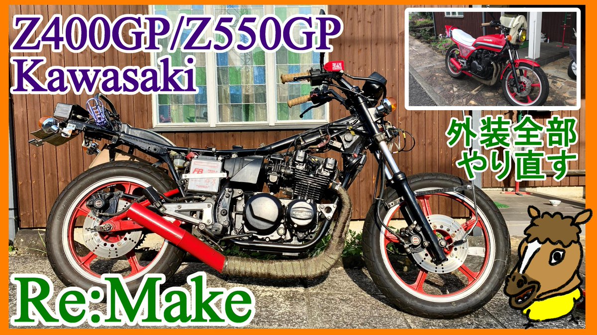 Murasaki_Works's tweet photo. 暑くて作業が進みませんが、ひとまず全塗装しようかと思います。 

#バイクのある風景 
#YouTuber 
#Youtube
#Streamer 
#旧車
#族車
#Z400GP
#Z550GP
#Z400FX

 https://t.co/wGyMe9URj3 https://t.co/hGg3HJsHZG