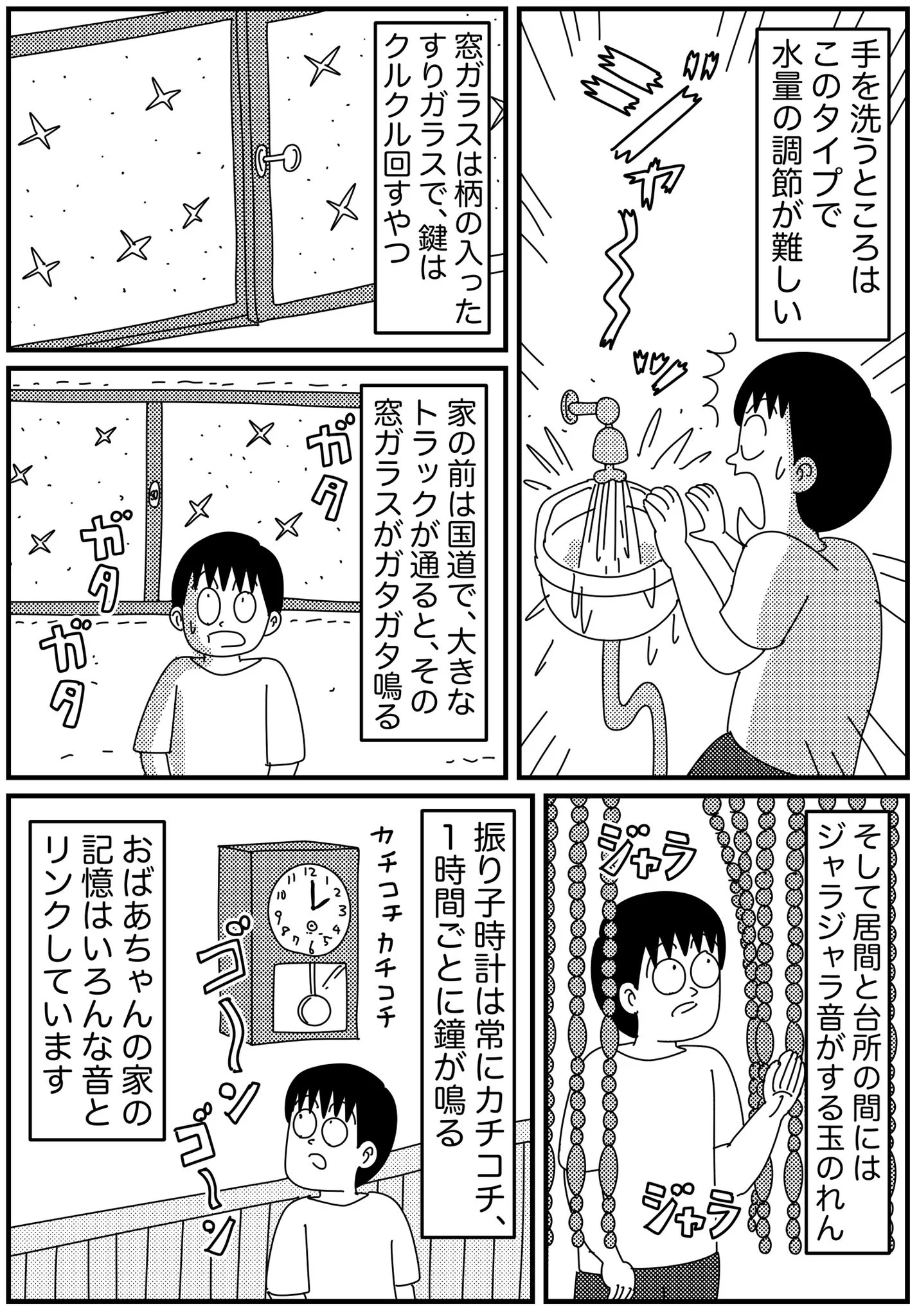 共感する人いる？「おばあちゃんの家」の記憶に残るあれこれ