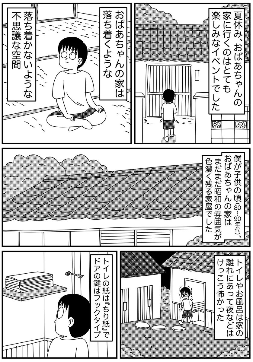 共感する人いる？「おばあちゃんの家」の記憶に残るあれこれ