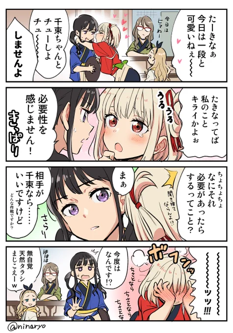 返り討ち #リコリコ 