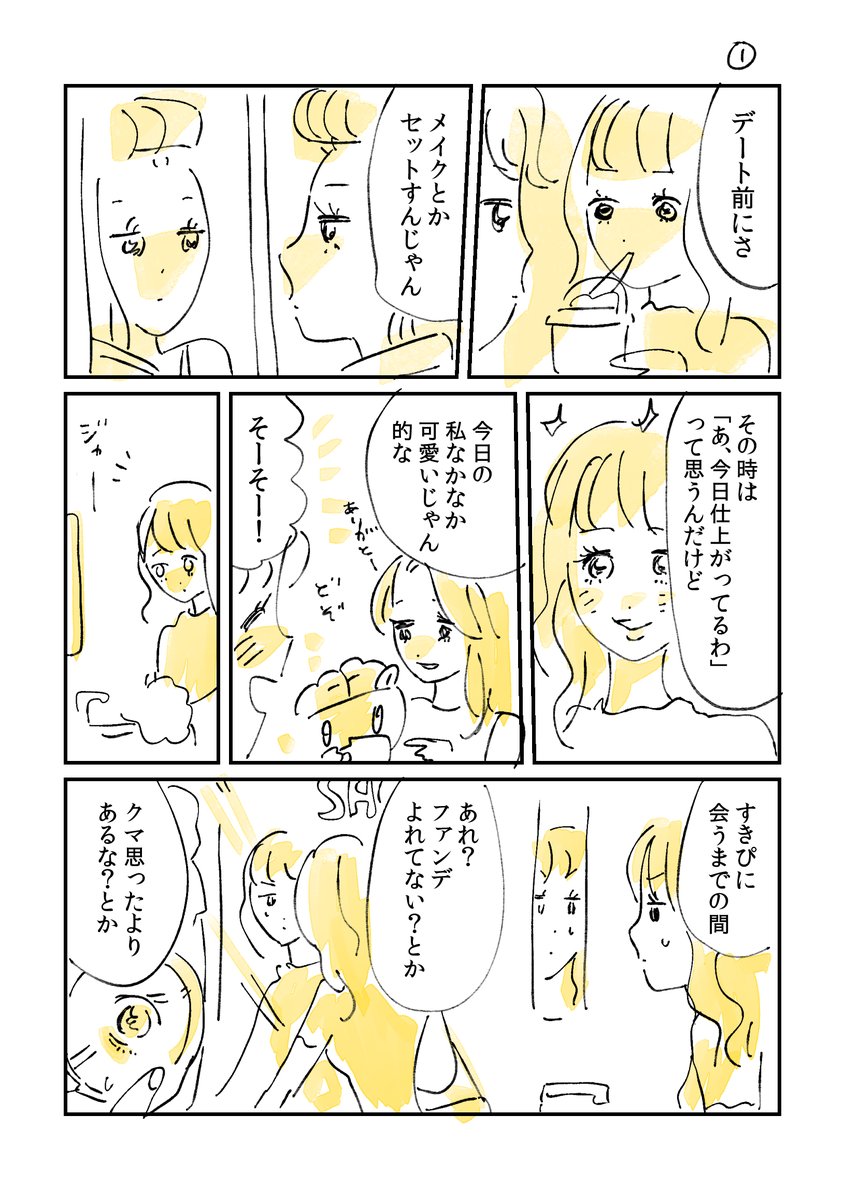 恋愛漫画「すきぴの前では一番かわいい私でいたい」
その①
#漫画が読めるハッシュタグ 
#のうみそん
#恋愛漫画 