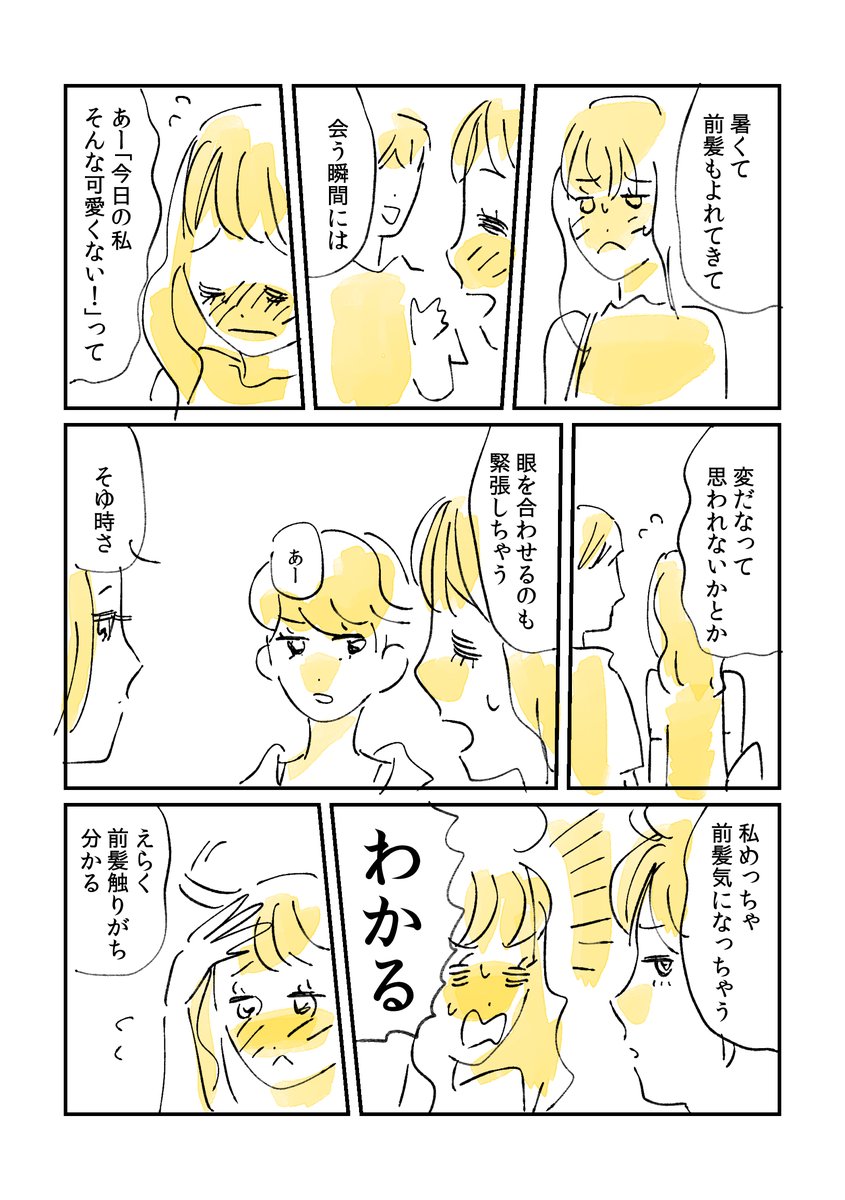 恋愛漫画「すきぴの前では一番かわいい私でいたい」
その①
#漫画が読めるハッシュタグ 
#のうみそん
#恋愛漫画 