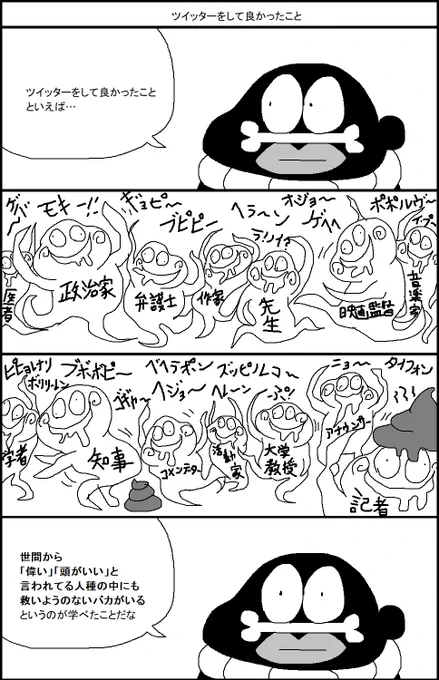 ツイッターをして良かったこと 