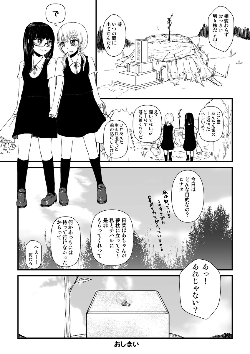 8/8おしまい 