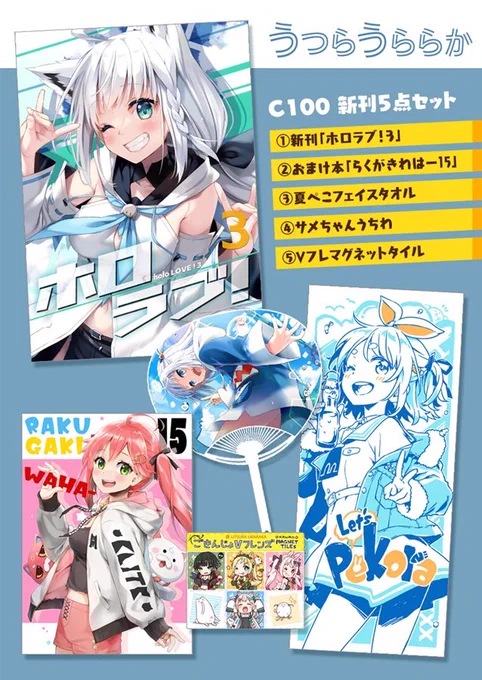 夏コミ新刊の予約が開始しました。今回もホロライブメイン本!
グッズとのセットも、併せて委託させていただきます✨
どうぞよろしくお願いしますー!

本+グッズセット
https://t.co/sraW5w7VK7
本
https://t.co/tqn3gD1f2b 