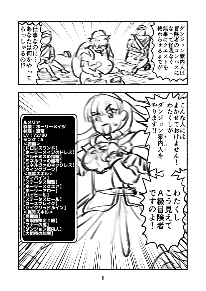 愛にひそむ暴力に気づいた、お嬢様の話【愛の戦士ルメリア・2話(2/3)】#冒険者残酷物語 