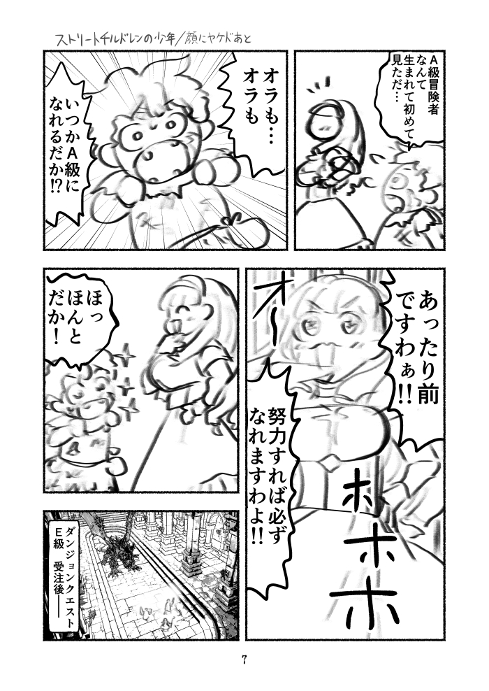愛にひそむ暴力に気づいた、お嬢様の話【愛の戦士ルメリア・2話(2/3)】#冒険者残酷物語 