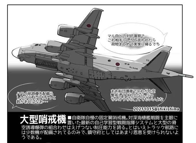 最前線の艦娘が深海棲艦のオカルティックジャミング障壁をこじ開け、そこにTDLに加入している自衛隊機と護衛艦が重火力を投げ込むという戦術シナリオ。鏡餅山城や竿竹屋敷波の上空には大荷物を脇に抱えたお友達が常時滞空しており、クリック1つで色んなモノが空から降ってくる 