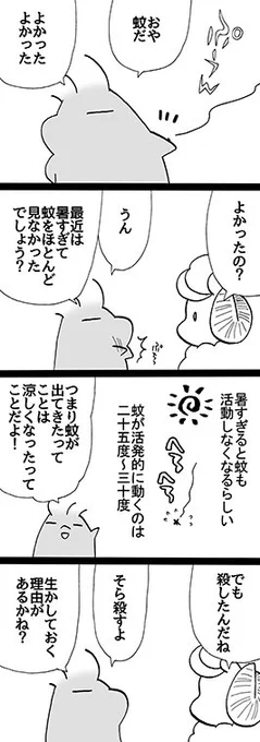 四コマ「30度は涼しい」

#御かぞくさま御いっこう #四コマ漫画 