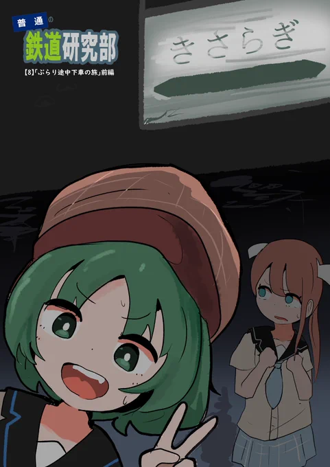 普通の鉄道研究部【8】

1/3
リプに続きます

 #普通の鉄道研究部 