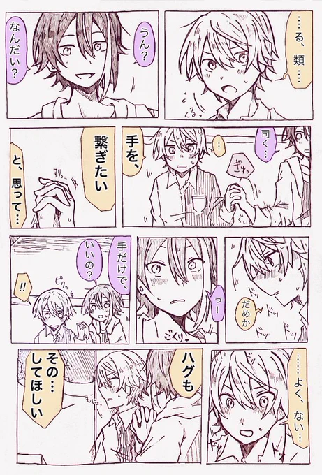 類司(🎈🌟)
珍しく甘えてみるツとそれが嬉しいルとTPOを弁えろ!!!なネ 