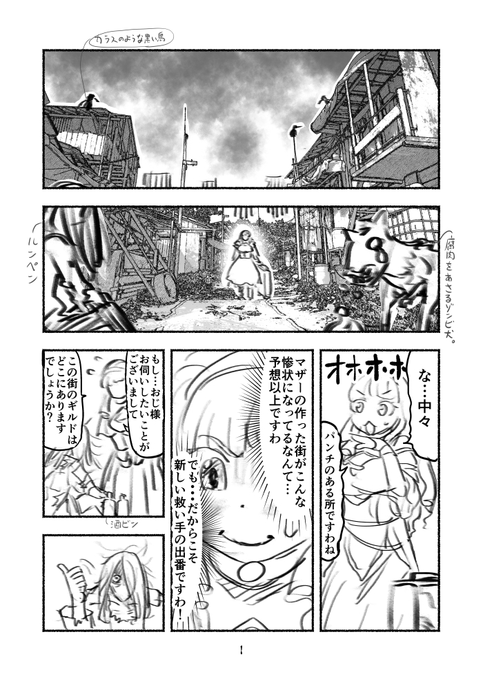 愛にひそむ暴力に気づいた、お嬢様の話【愛の戦士ルメリア・2話(1/3)】#冒険者残酷物語 